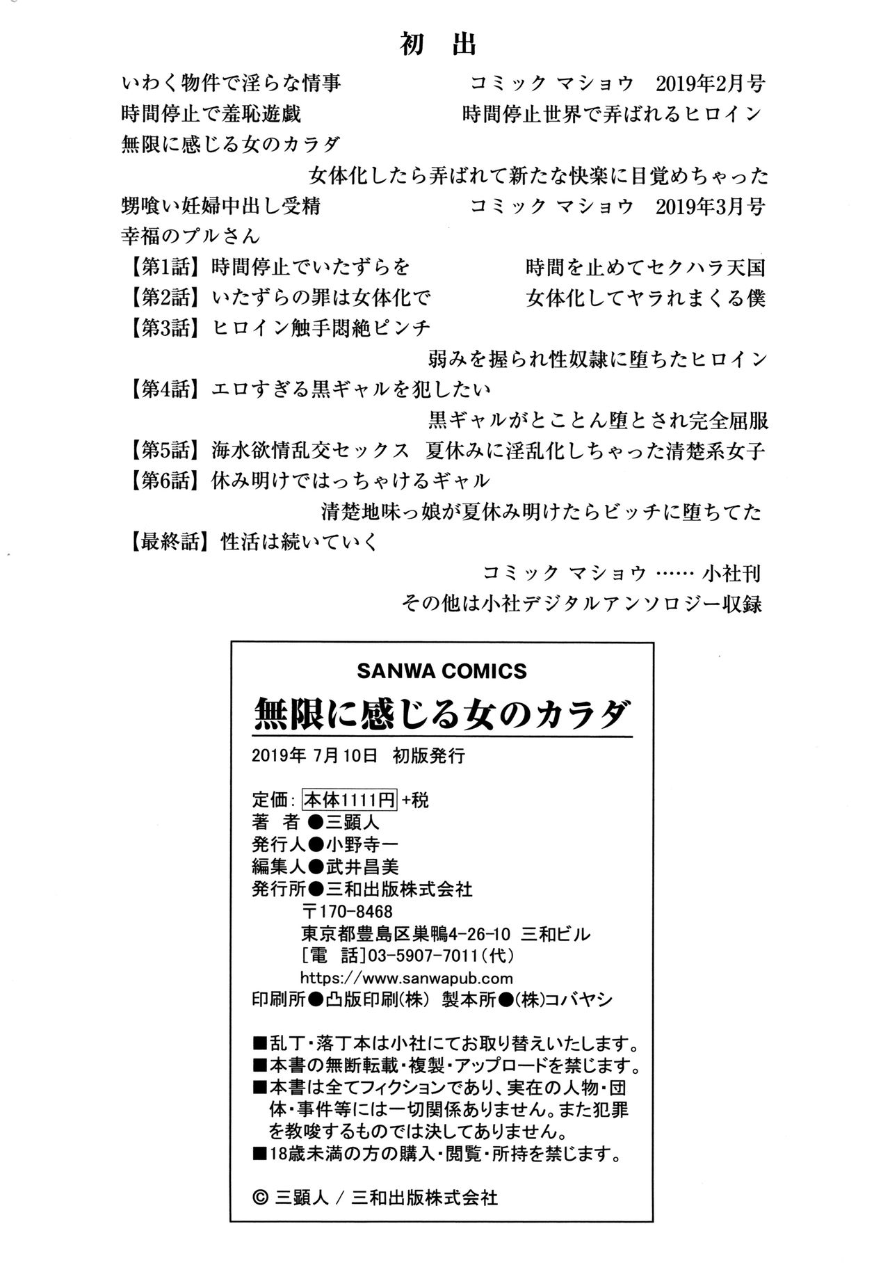 [San Kento] The blessed Plu-san Chapter 7  (Mugen ni Kanjiru Onna no Karada) [English] [ChoriScans] 11