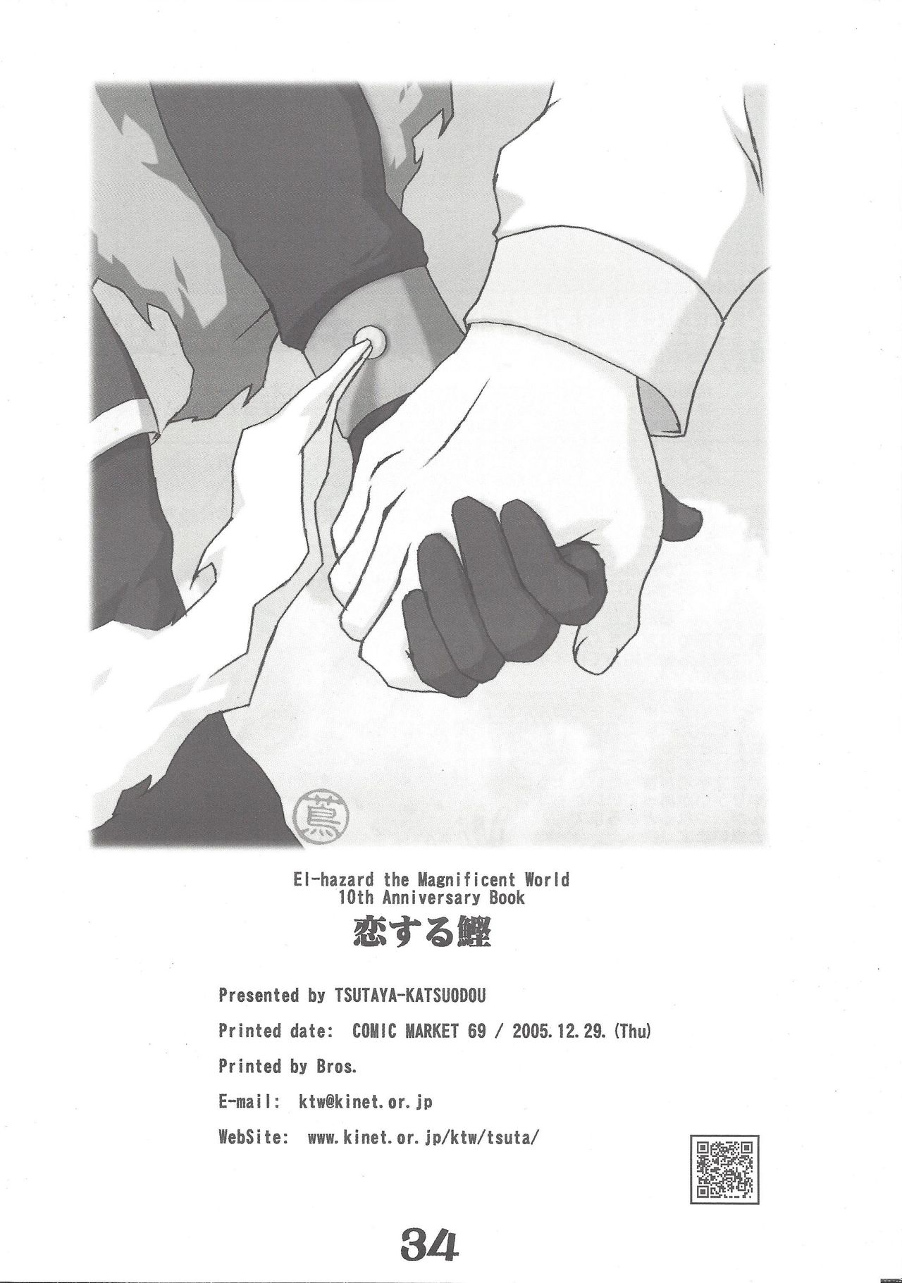 (C69) [Tsutaya-Katsuodou (TSUTA Katsuwo)] Koisuru Katsuo (El Hazard) 32