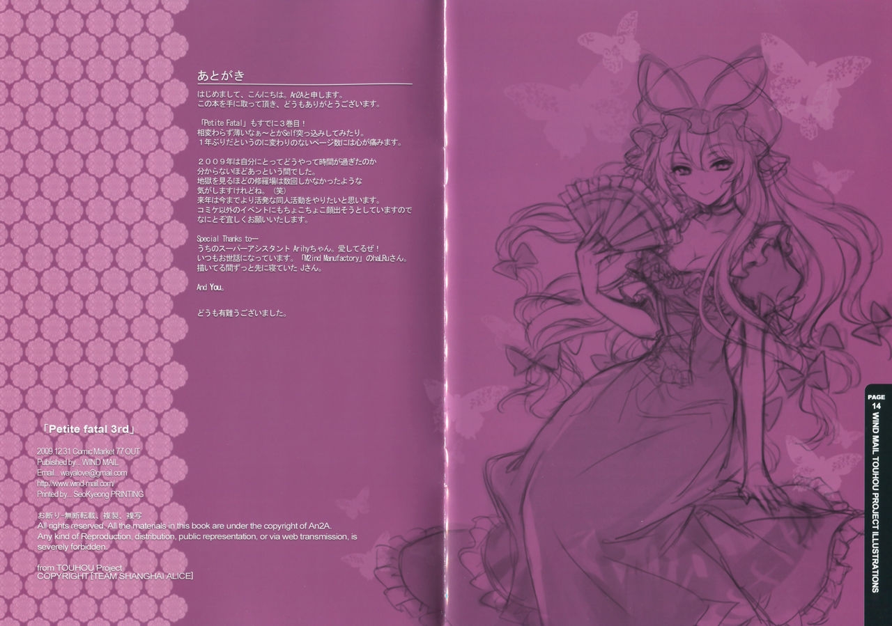 (C77) [WIND MAIL (AN2A)] Petite Fatal 3rd (Touhou Project) 10