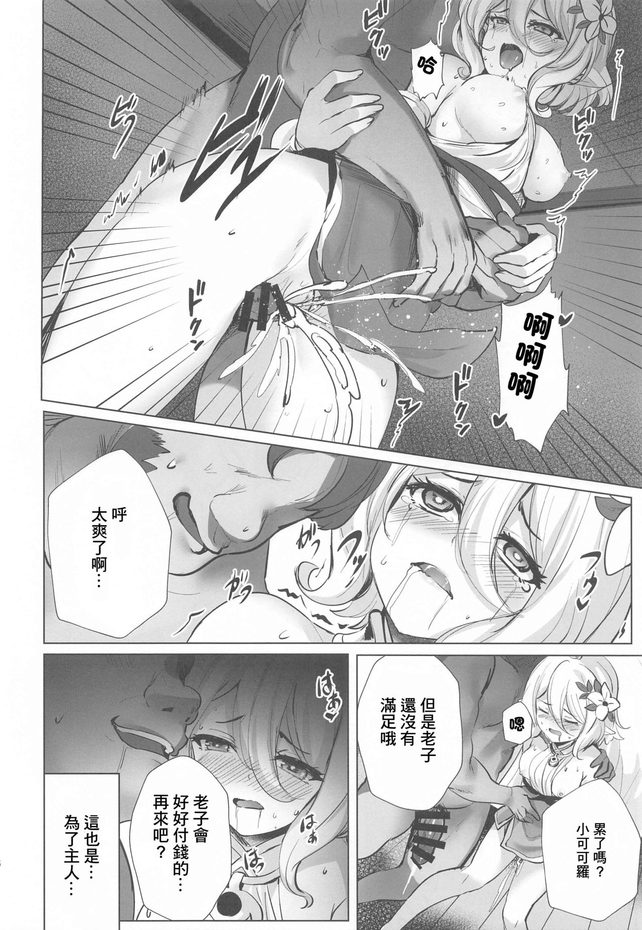 (Mega Akihabara Doujinsai 3) [SOTIKOTI (soramoti)] Guild Shucchou Health: Kokkoro Ganbarimasu | 公會健康出差:可可羅會加油的♥ (Princess Connect! Re:Dive) [Chinese] [未名汉化组] 14