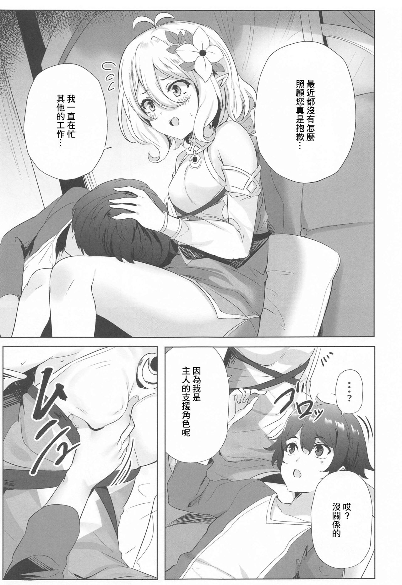 (Mega Akihabara Doujinsai 3) [SOTIKOTI (soramoti)] Guild Shucchou Health: Kokkoro Ganbarimasu | 公會健康出差:可可羅會加油的♥ (Princess Connect! Re:Dive) [Chinese] [未名汉化组] 3