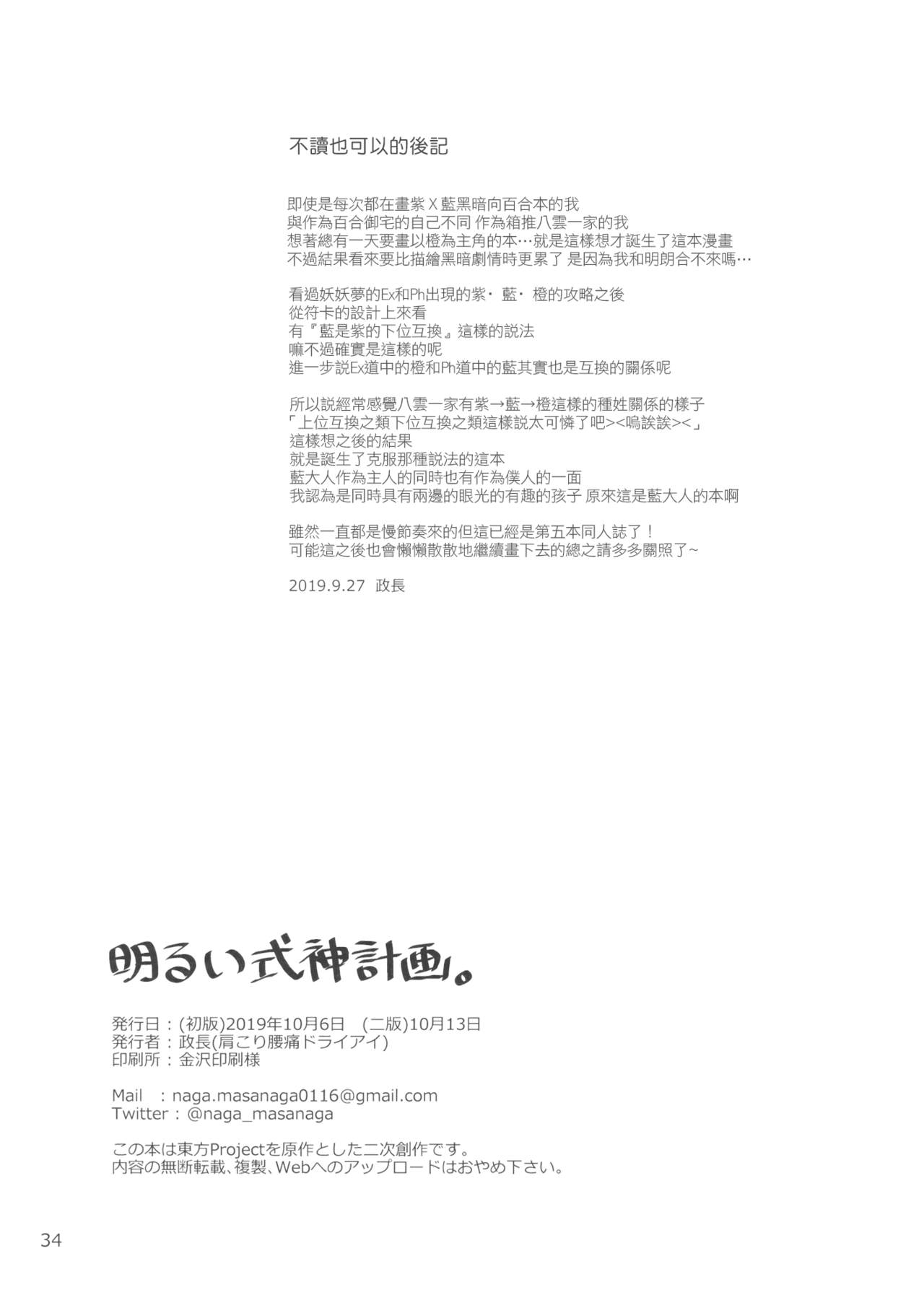 (Kouroumu 15) [Katakori Youtsuu Dry Eye (Masanaga)] Akarui Shikigami Keikaku. | 開朗的式神計劃 (Touhou Project) [Chinese] [烏冬個人漢化] 33