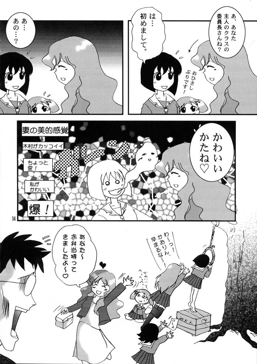 (C60) [Ducky Duck & Fake Gym (Uehara Kai & Matsumoto Anri)] Kimura no Ranbu (Azumanga Daioh) 12