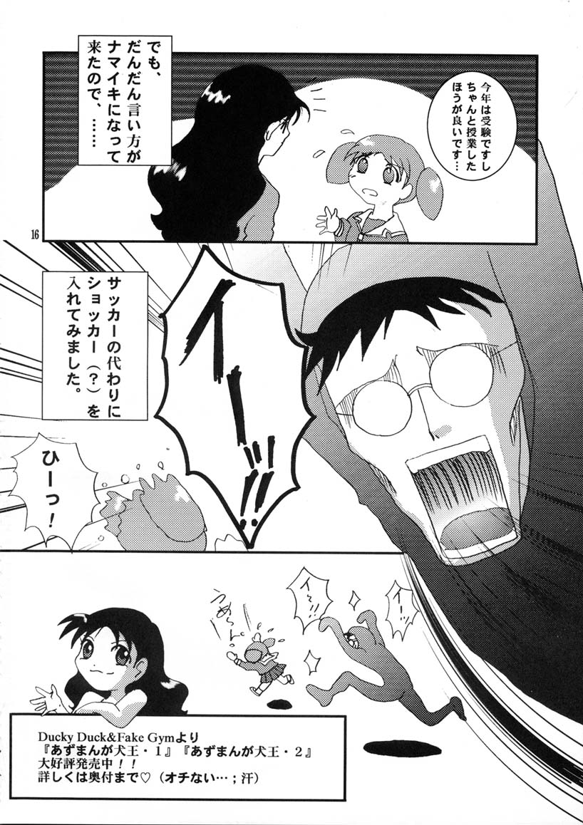 (C60) [Ducky Duck & Fake Gym (Uehara Kai & Matsumoto Anri)] Kimura no Ranbu (Azumanga Daioh) 14