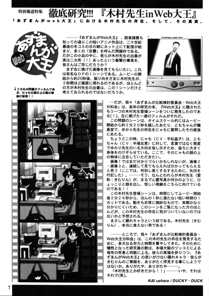 (C60) [Ducky Duck & Fake Gym (Uehara Kai & Matsumoto Anri)] Kimura no Ranbu (Azumanga Daioh) 5