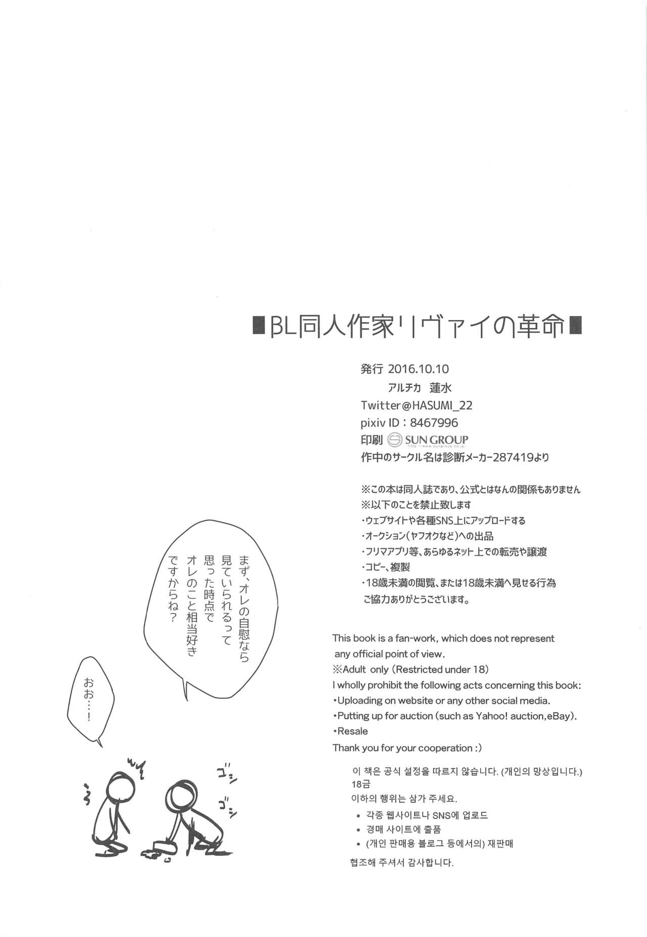 (Kibou no Tsubasa 5) [Arucica (Hasumi)] BL Doujin Sakka Levi no Kakumei (Shingeki no Kyojin) 40