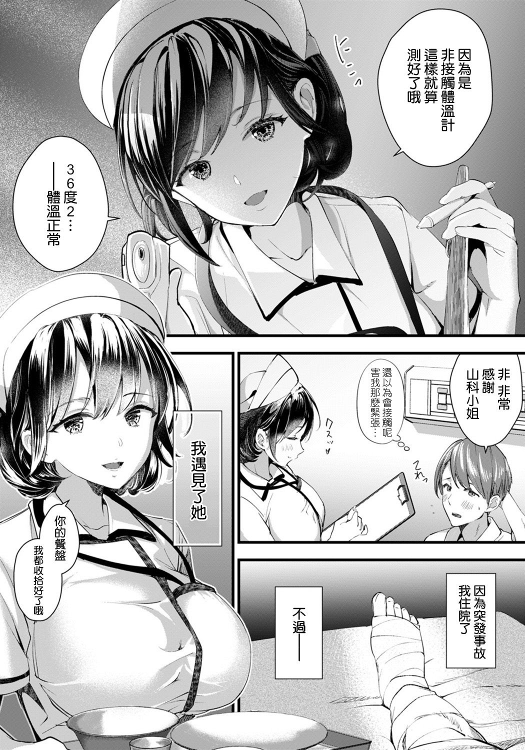[Dondakei] Nurse wa Tonari no Bed de... (ANGEL Club 2021-11) [Chinese] [空気系☆漢化] [Digital] 2