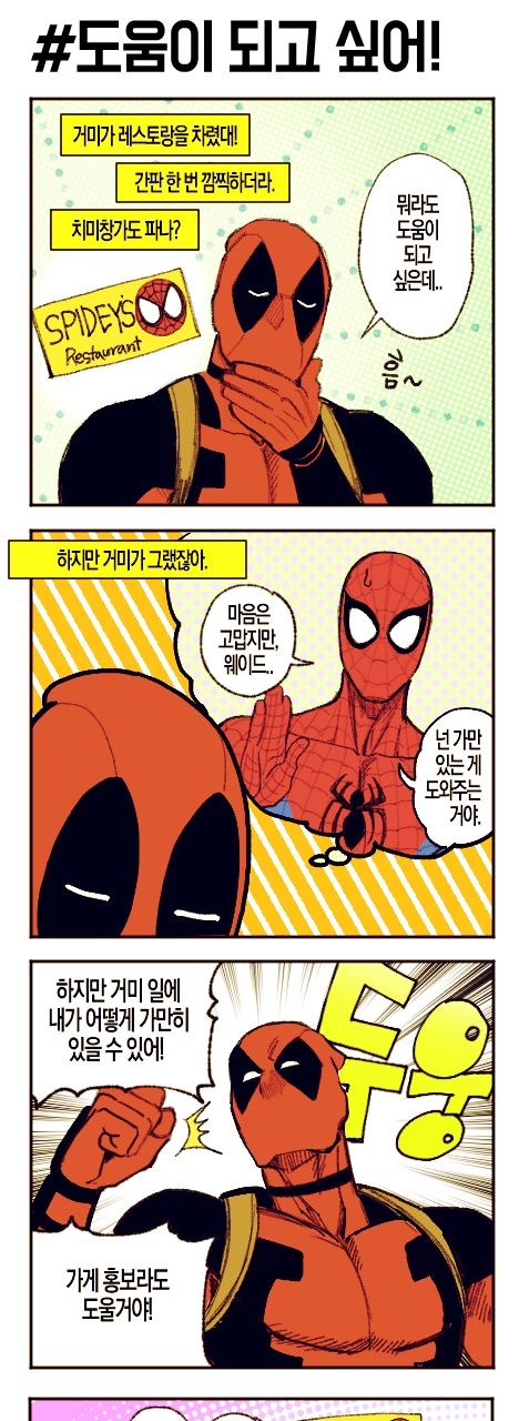 [PONG] Spideypool Spider-verse 42