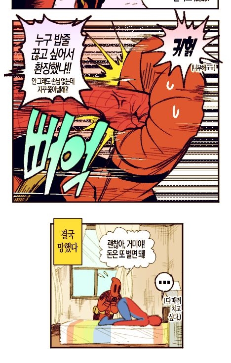 [PONG] Spideypool Spider-verse 45