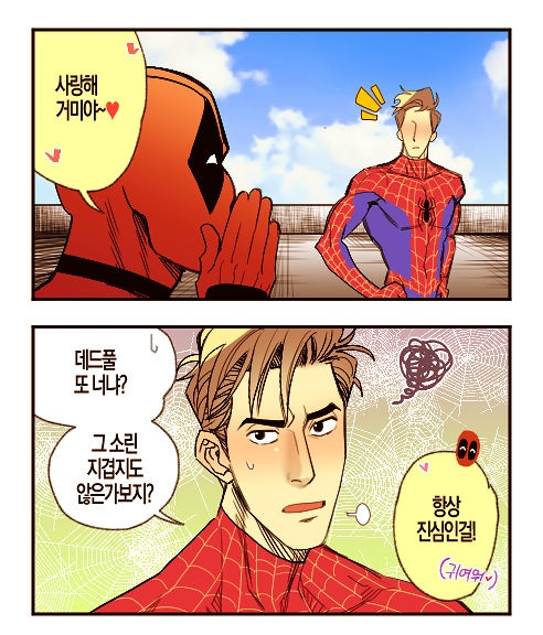 [PONG] Spideypool Spider-verse 51