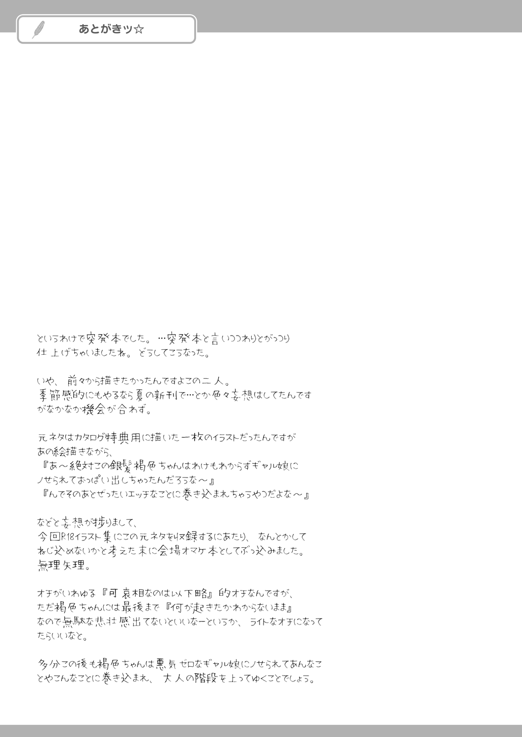 [Kamizuki Shiki] Kamizuki SHIKI 07 ~ Bazuru☆ [English] =White Symphony= 16