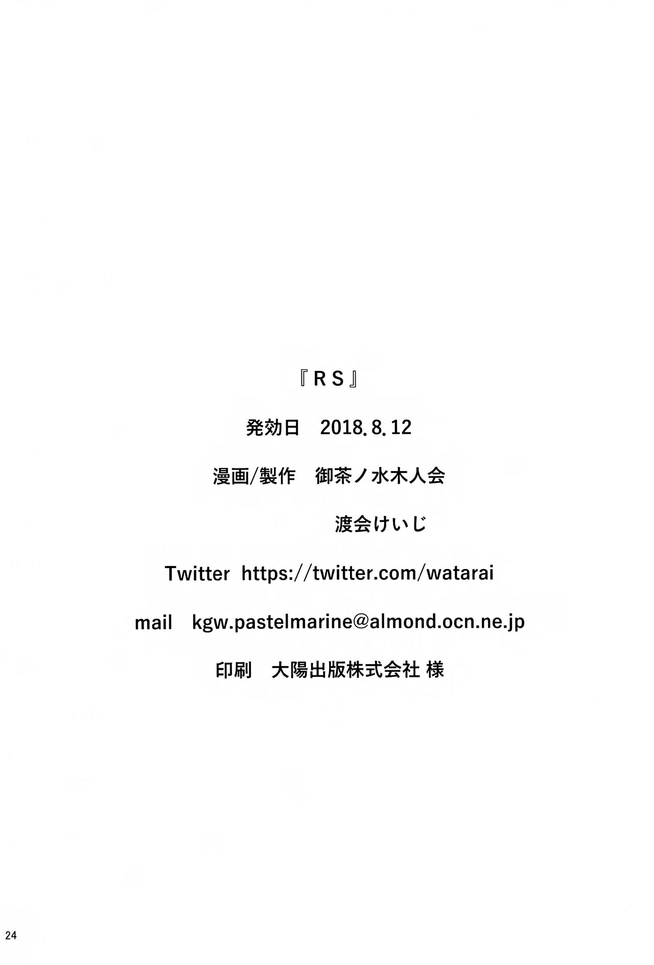 (C94) [Ocha no Mizumokujinkai (Watarai Kage)] RS Rin-chan's School Road (THE IDOLMASTER CINDERELLA GIRLS) [Korean] [팀☆데레마스] 25