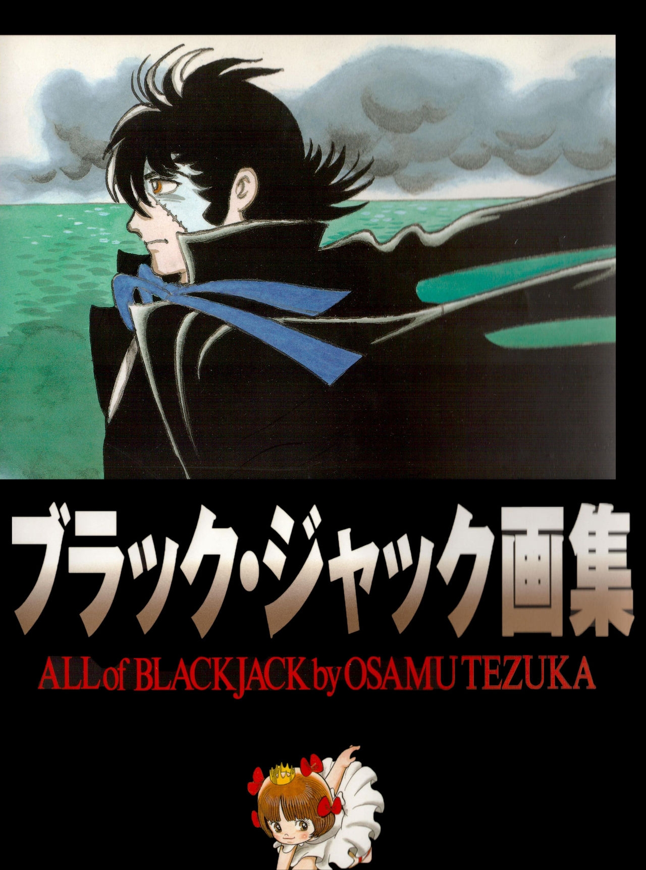 All of Black Jack By Osamu Tezuka 0
