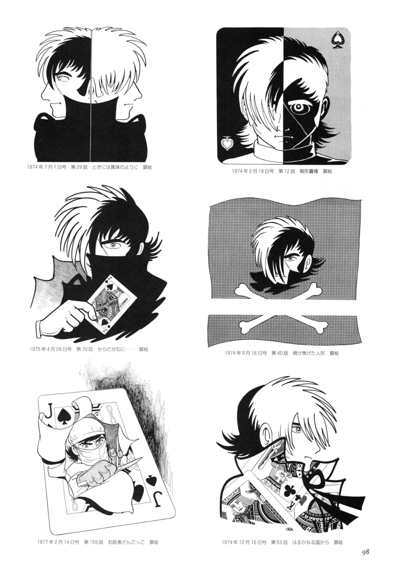 All of Black Jack By Osamu Tezuka 102