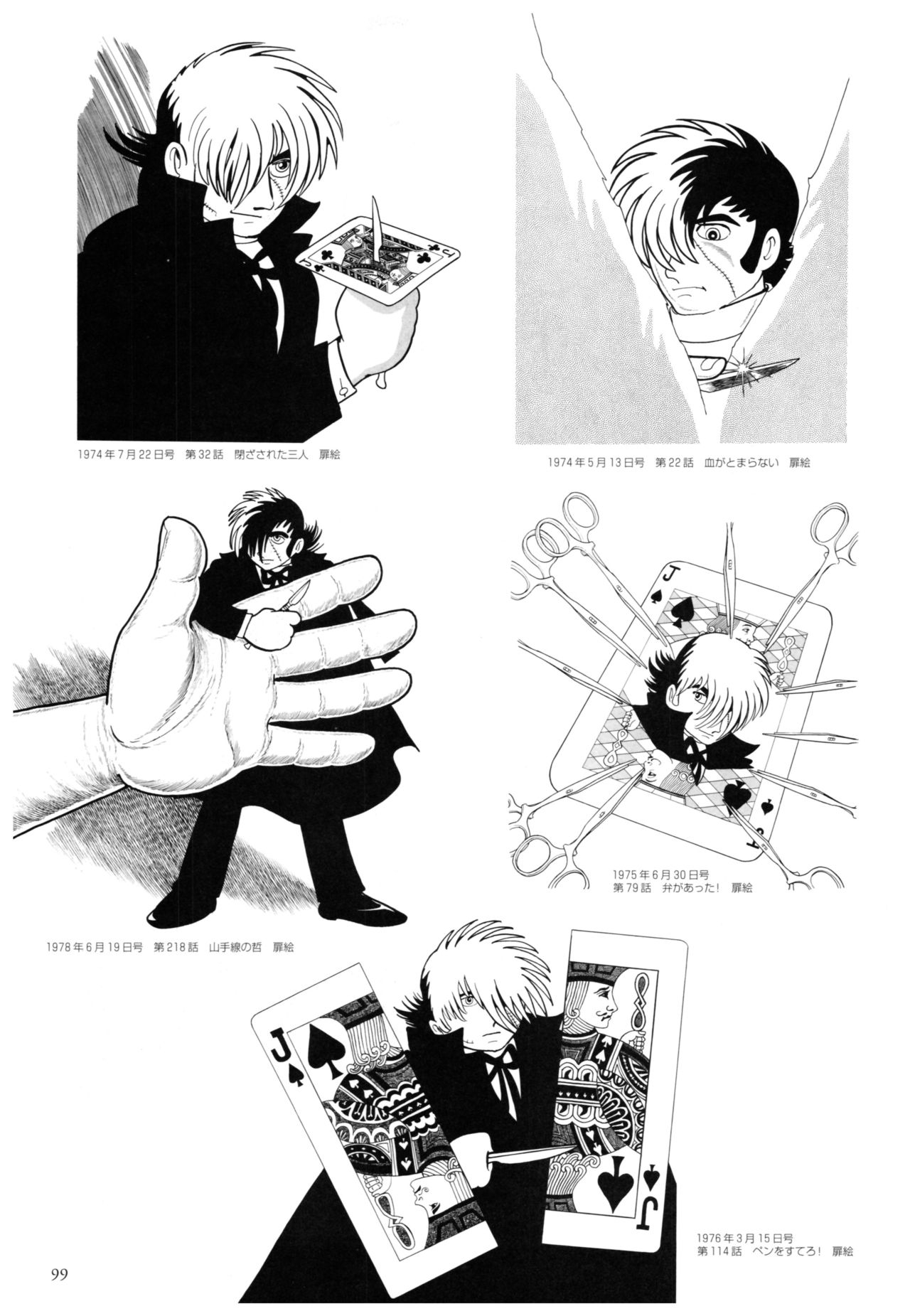 All of Black Jack By Osamu Tezuka 103