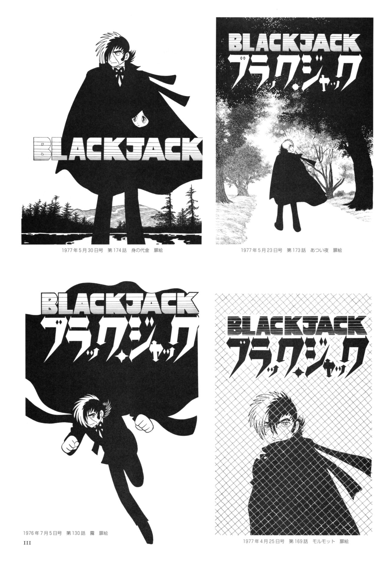 All of Black Jack By Osamu Tezuka 115