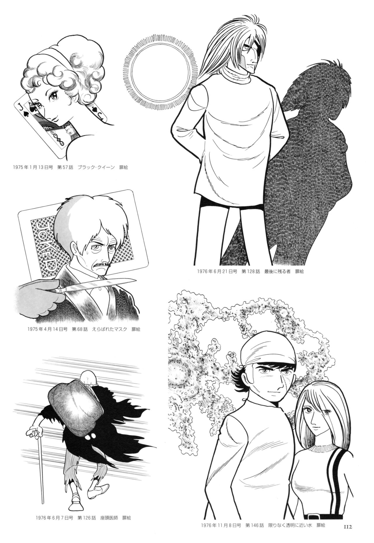 All of Black Jack By Osamu Tezuka 116