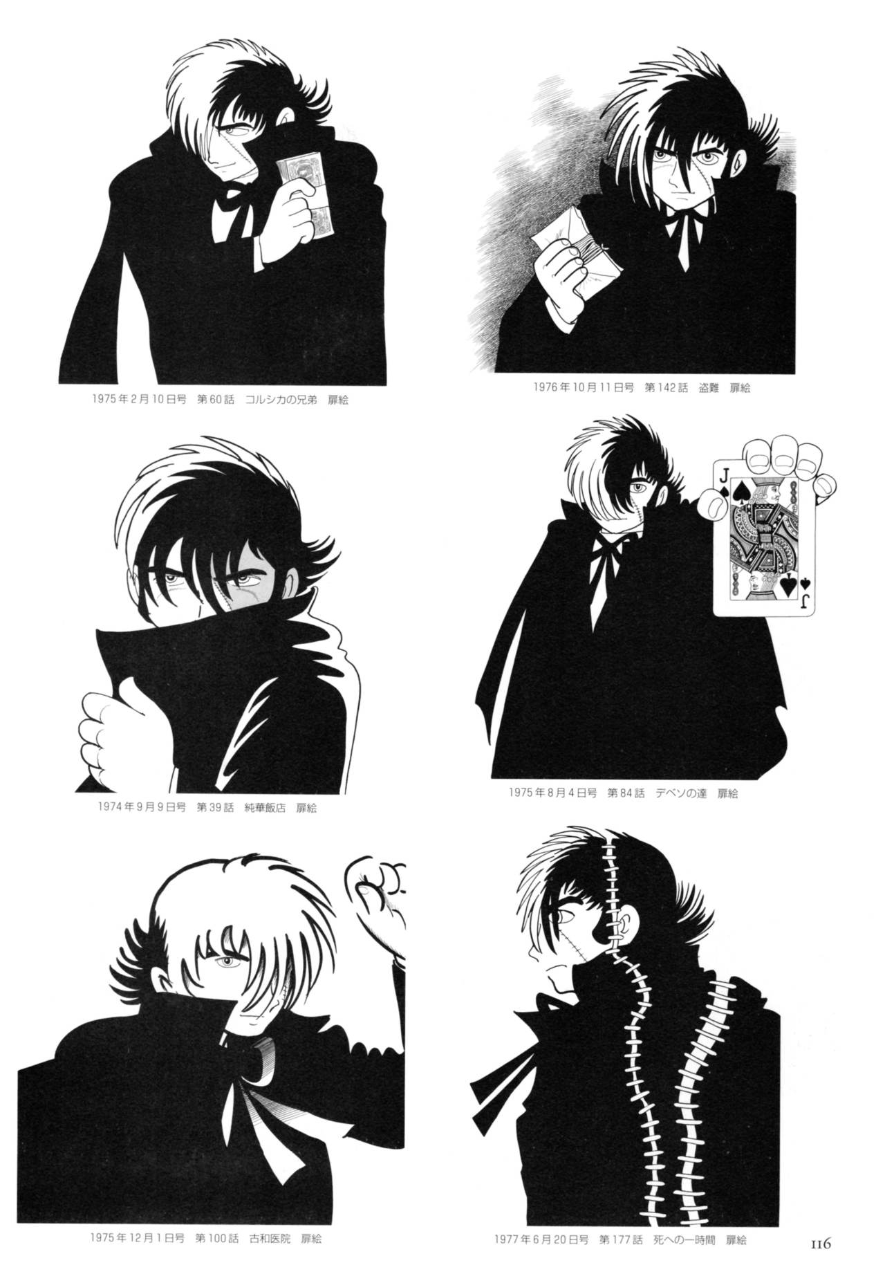 All of Black Jack By Osamu Tezuka 120