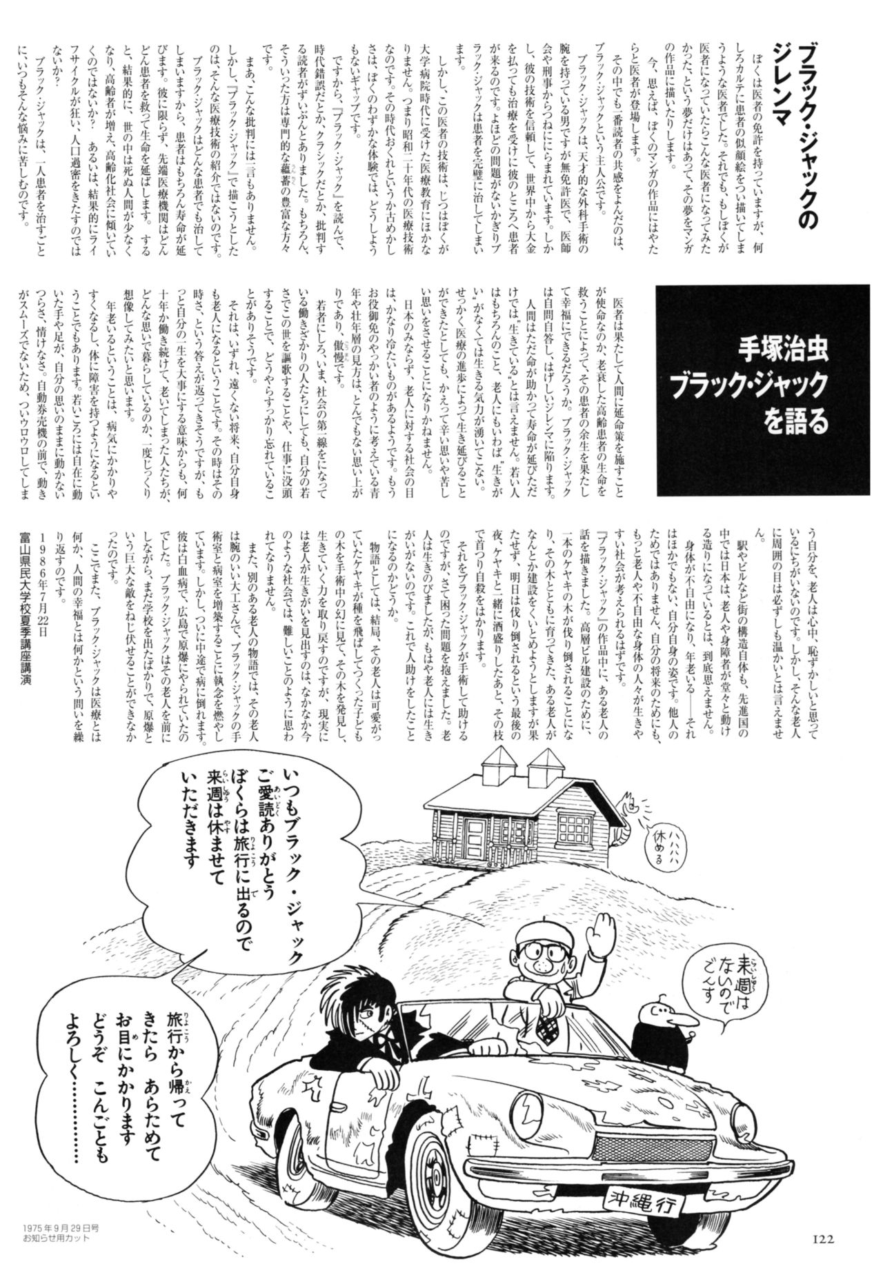 All of Black Jack By Osamu Tezuka 126
