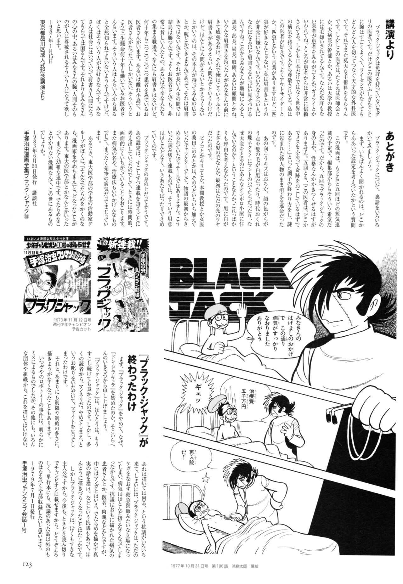 All of Black Jack By Osamu Tezuka 127