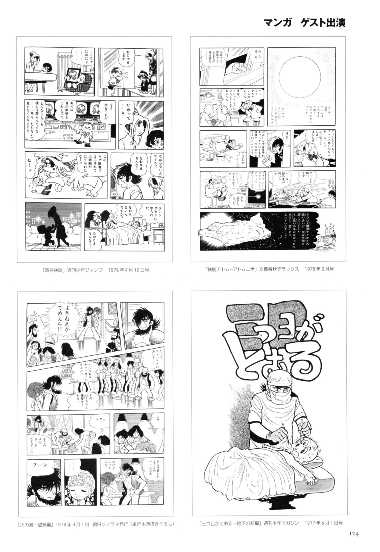 All of Black Jack By Osamu Tezuka 128
