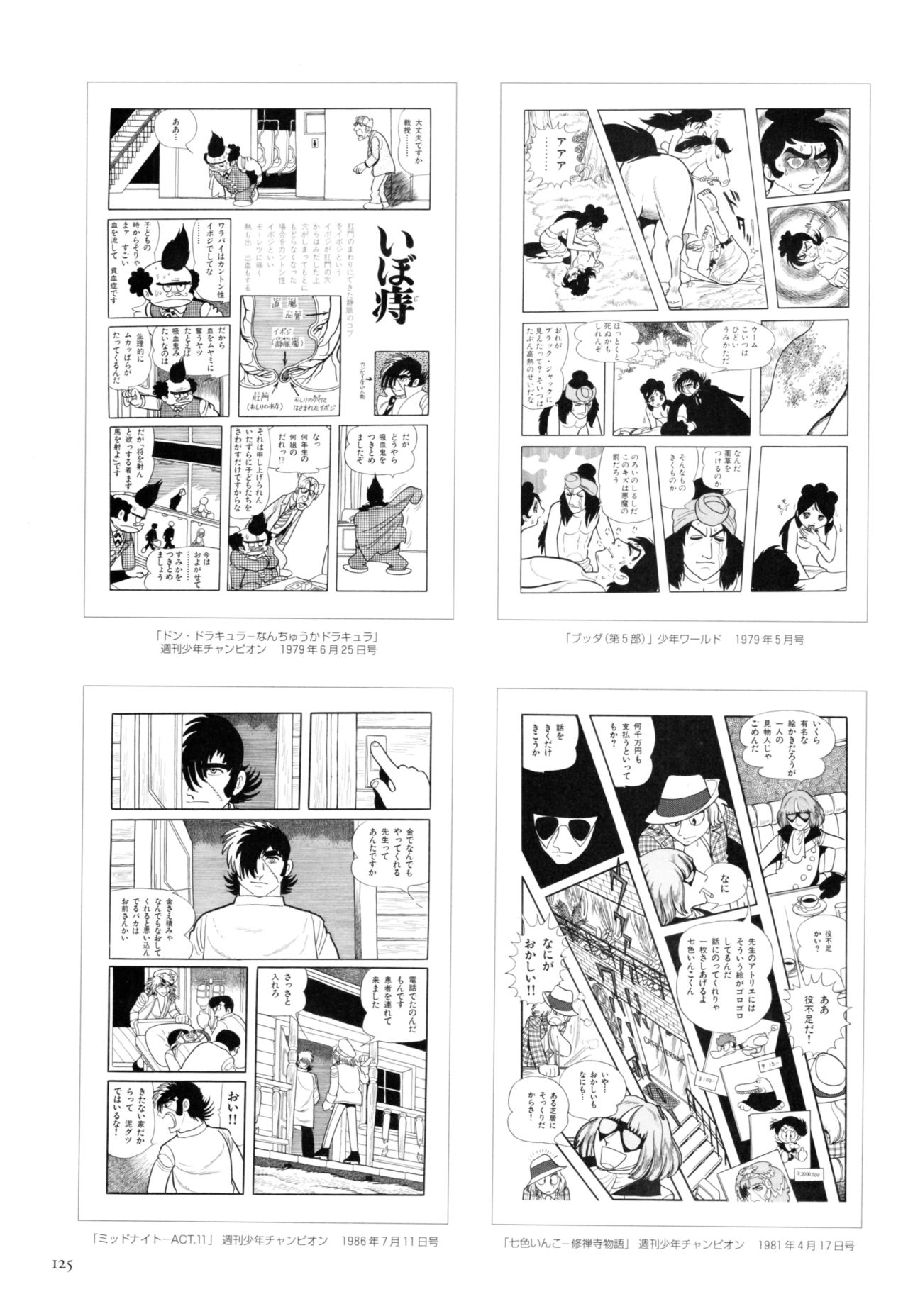 All of Black Jack By Osamu Tezuka 129