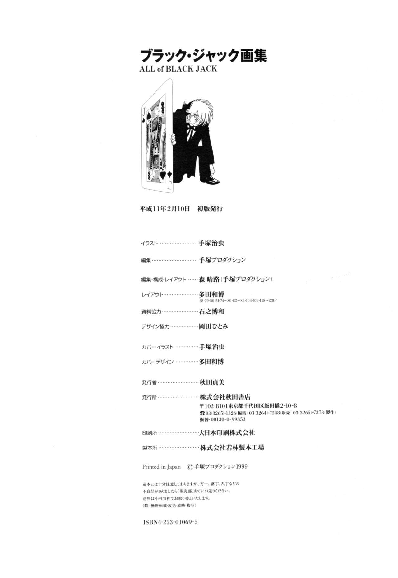 All of Black Jack By Osamu Tezuka 132