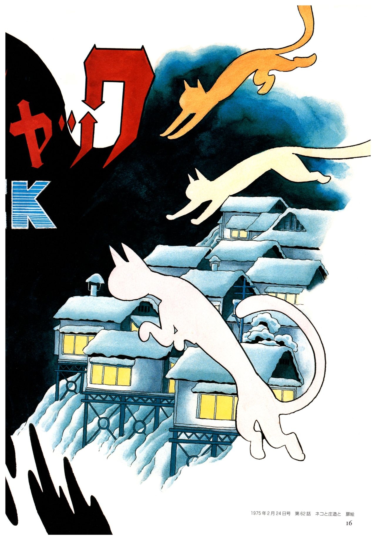 All of Black Jack By Osamu Tezuka 20