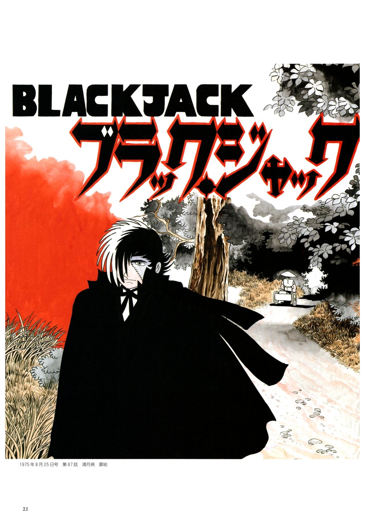 All of Black Jack By Osamu Tezuka 25