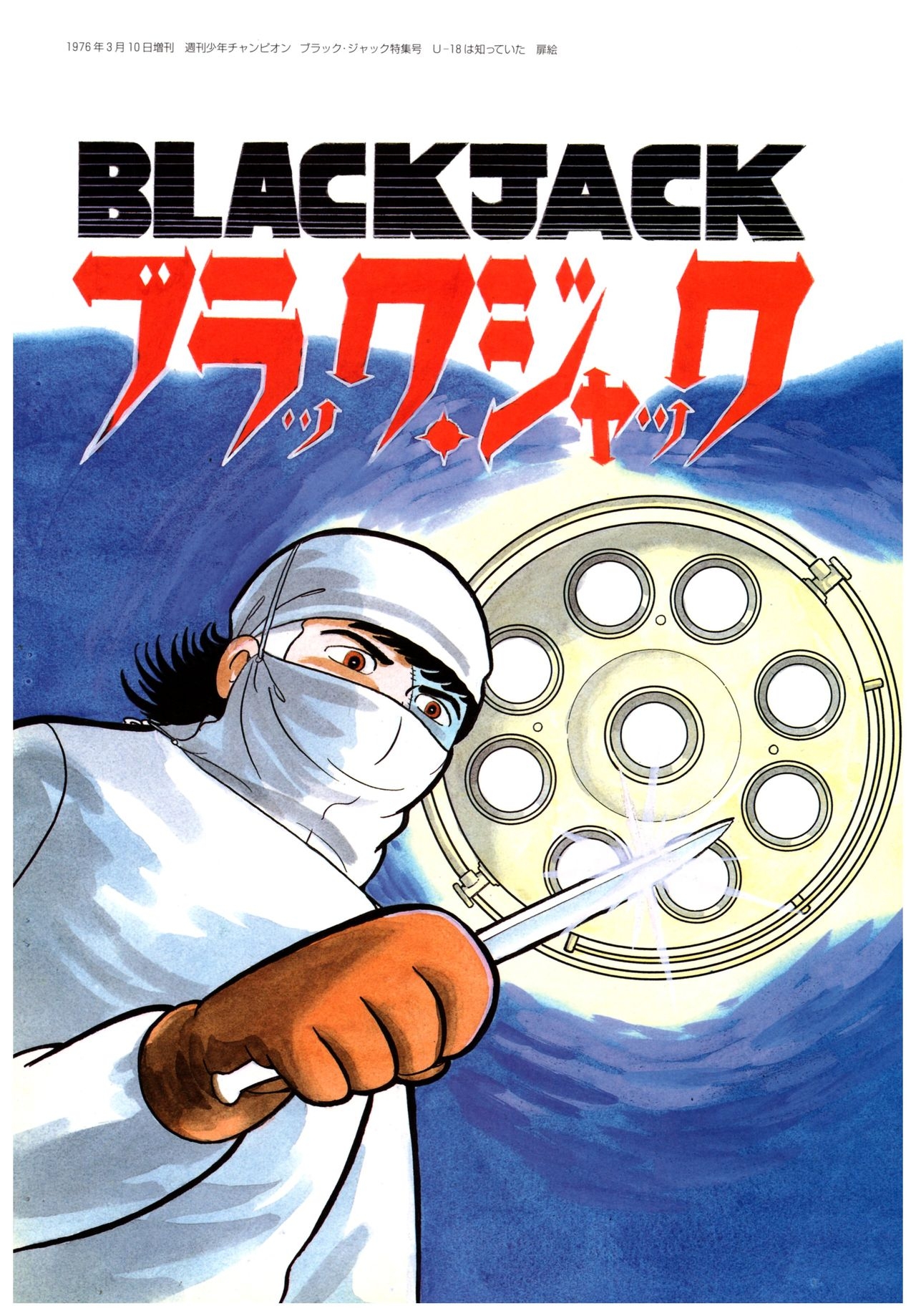 All of Black Jack By Osamu Tezuka 37