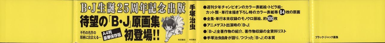 All of Black Jack By Osamu Tezuka 3