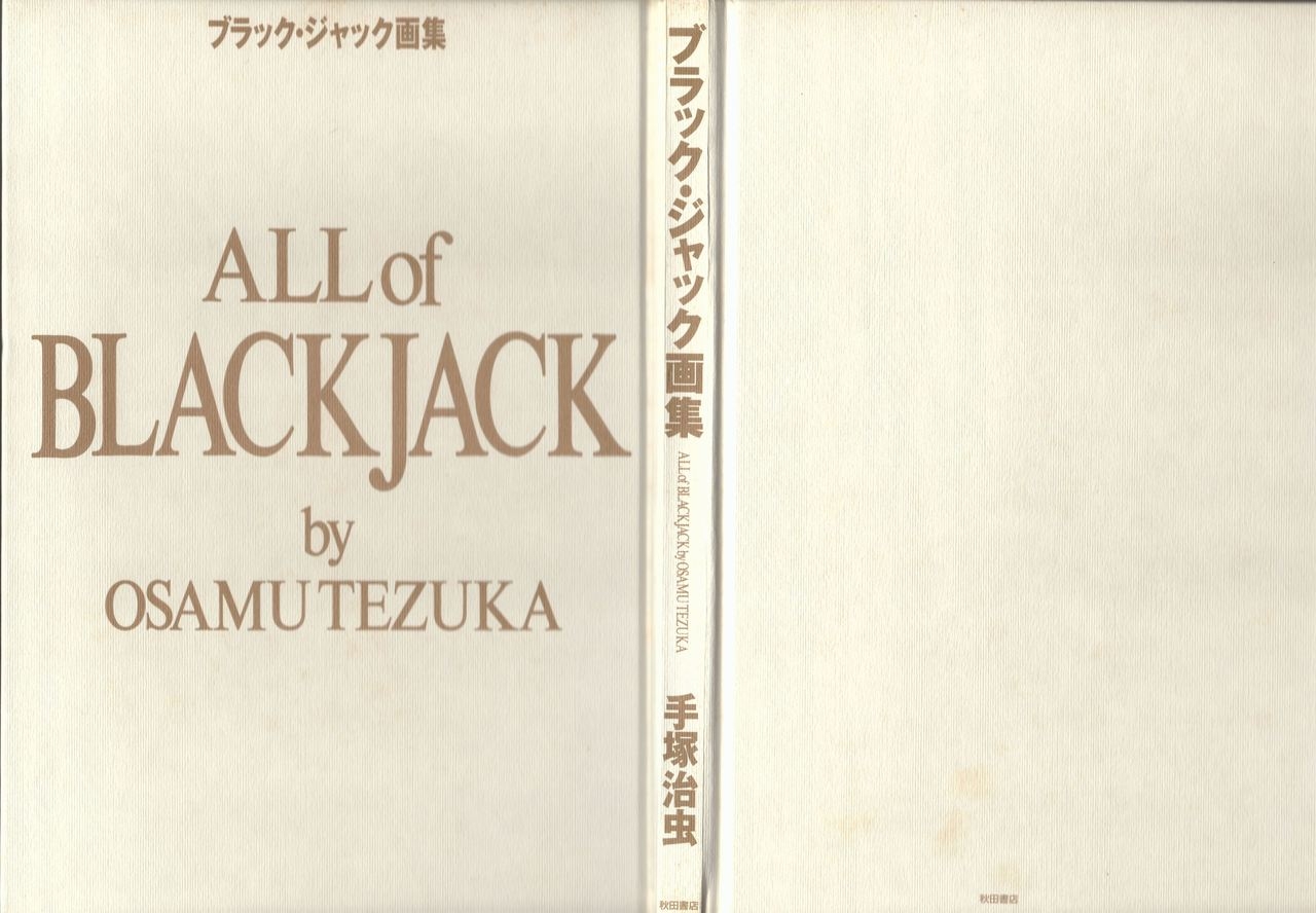 All of Black Jack By Osamu Tezuka 4