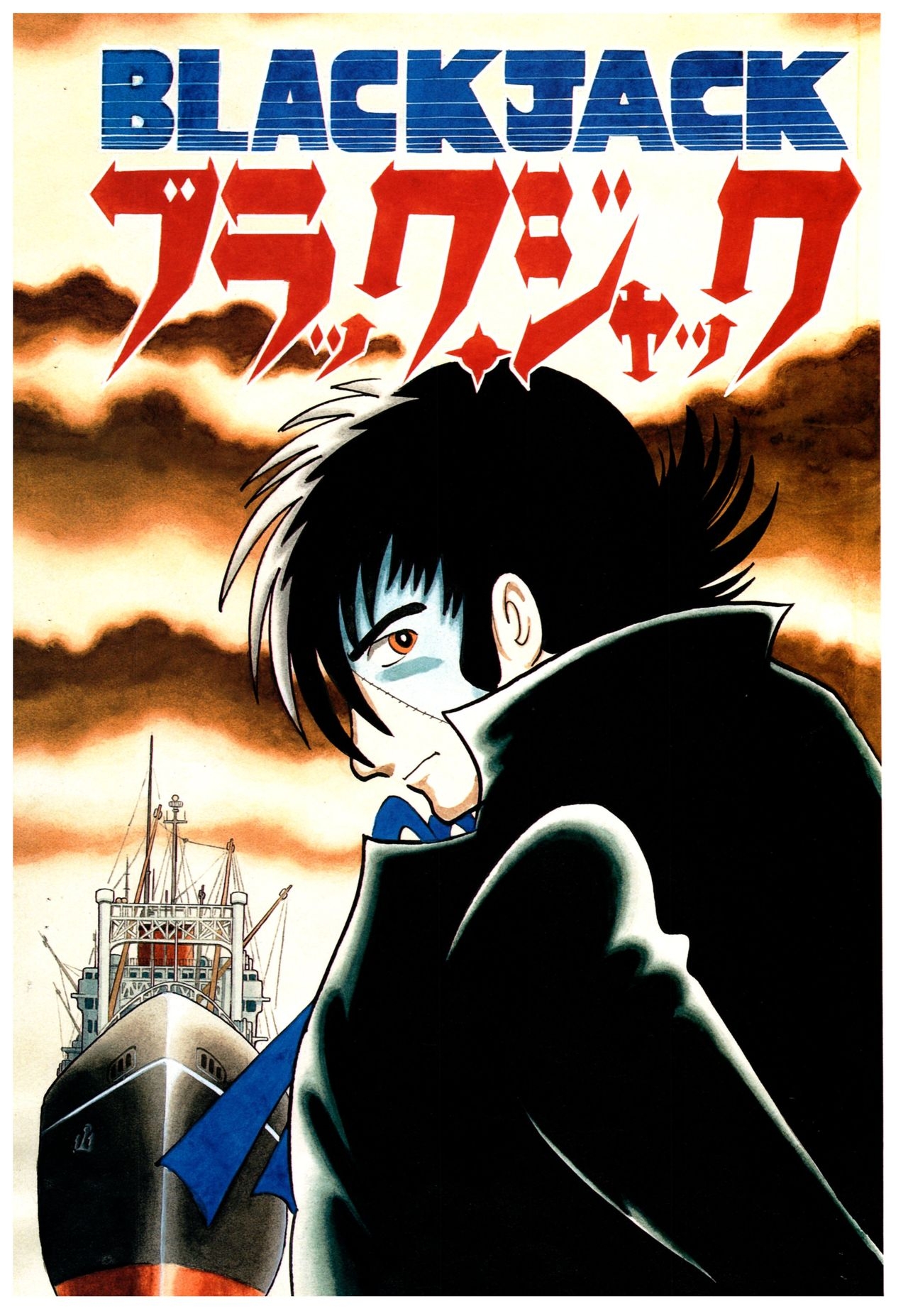 All of Black Jack By Osamu Tezuka 53
