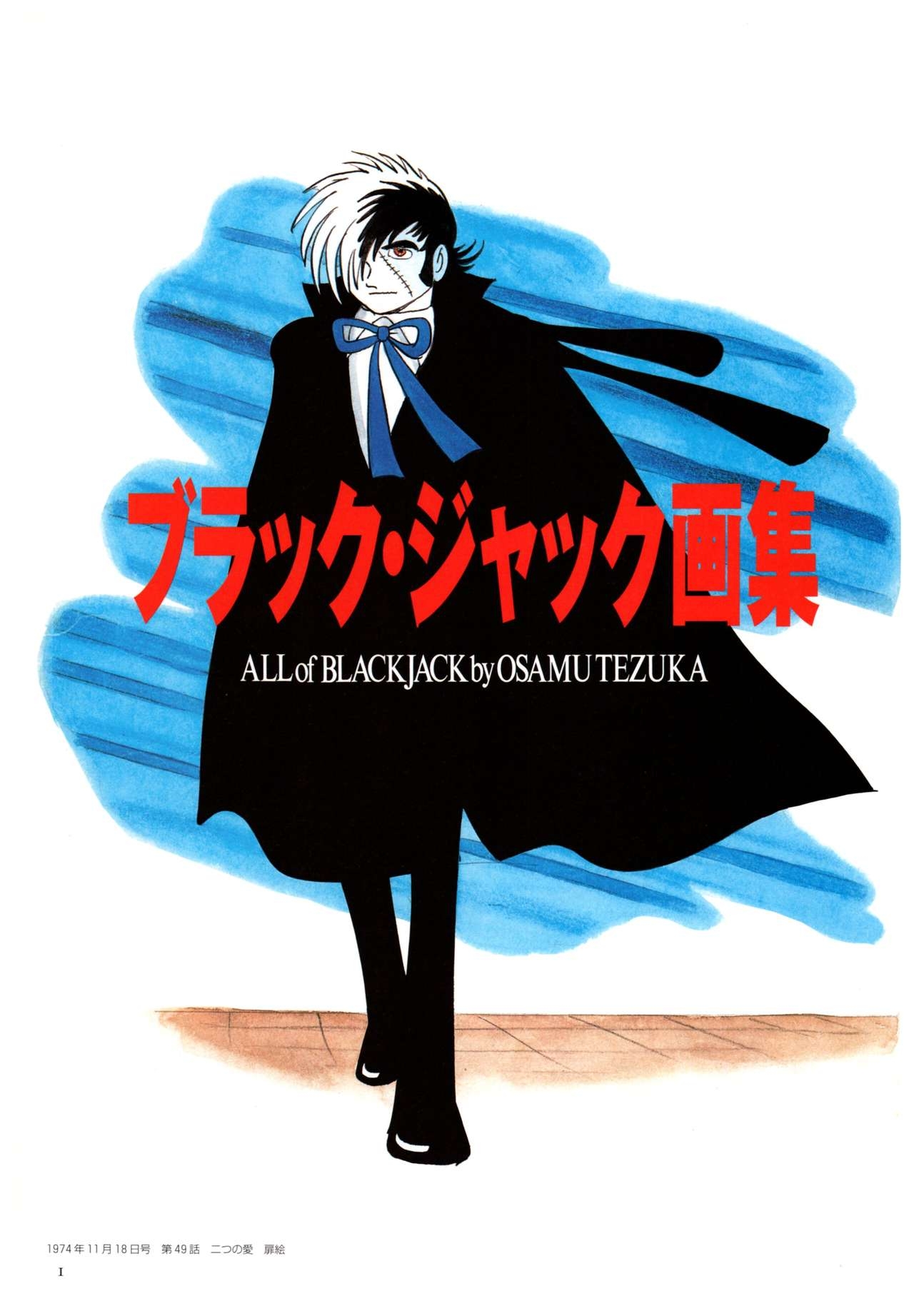 All of Black Jack By Osamu Tezuka 5