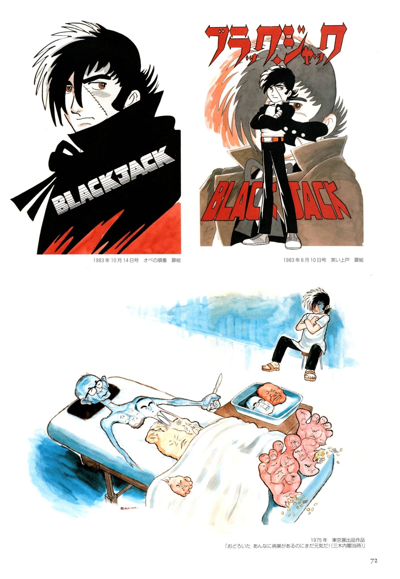 All of Black Jack By Osamu Tezuka 76