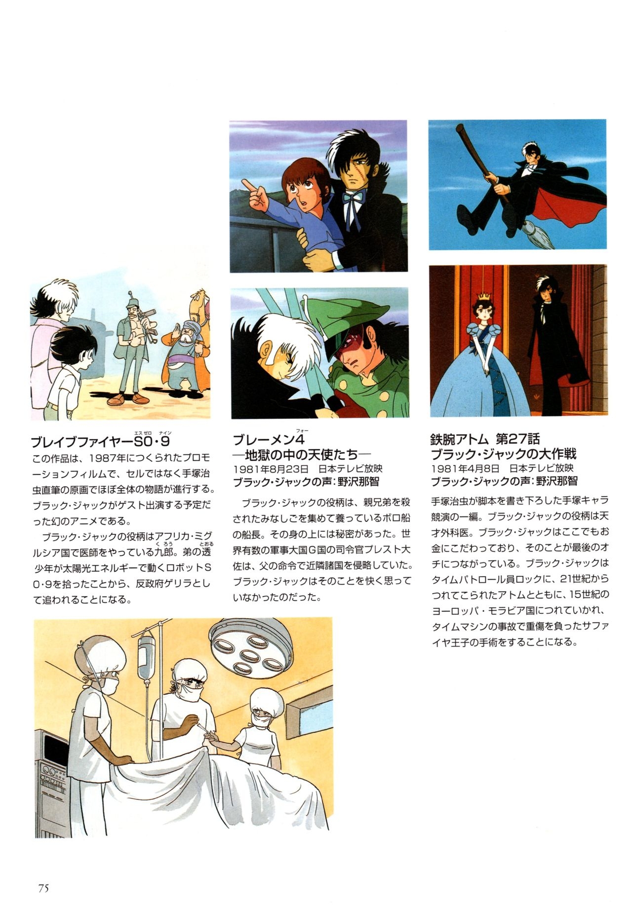 All of Black Jack By Osamu Tezuka 79