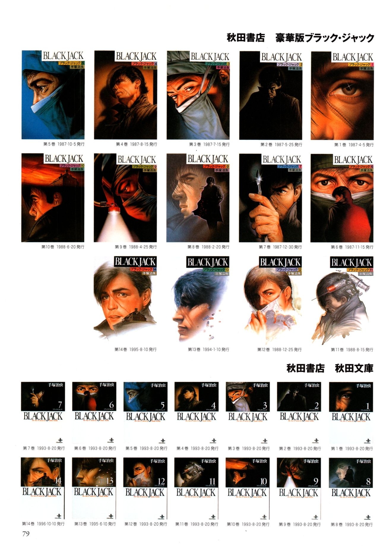 All of Black Jack By Osamu Tezuka 83