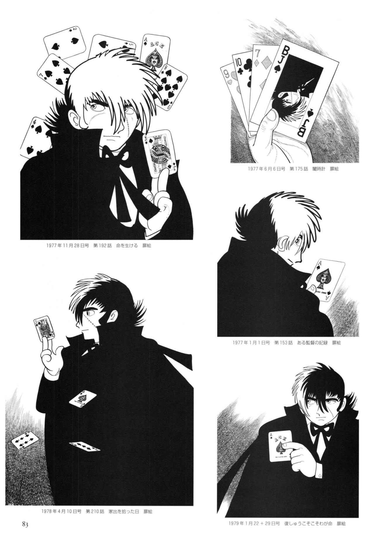 All of Black Jack By Osamu Tezuka 87