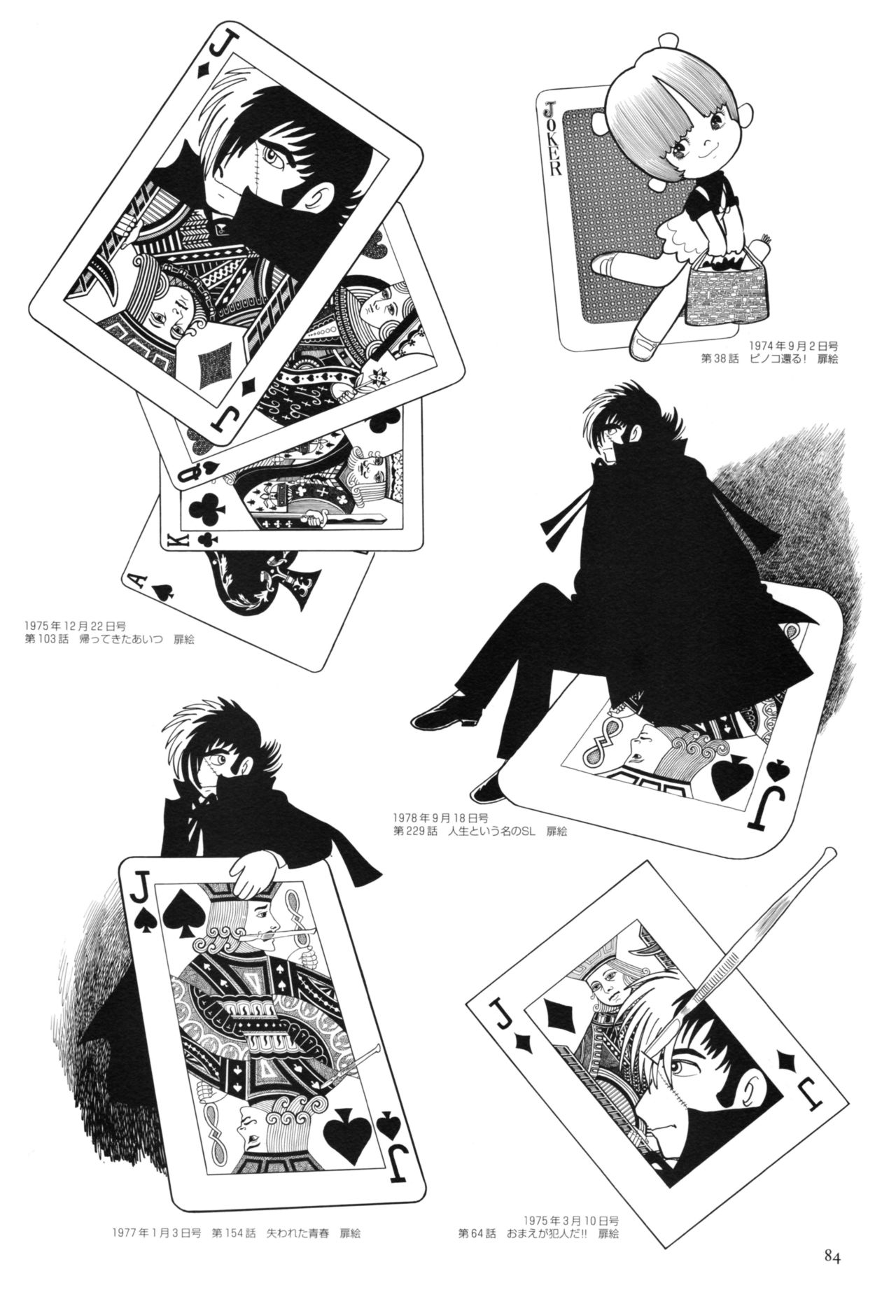 All of Black Jack By Osamu Tezuka 88