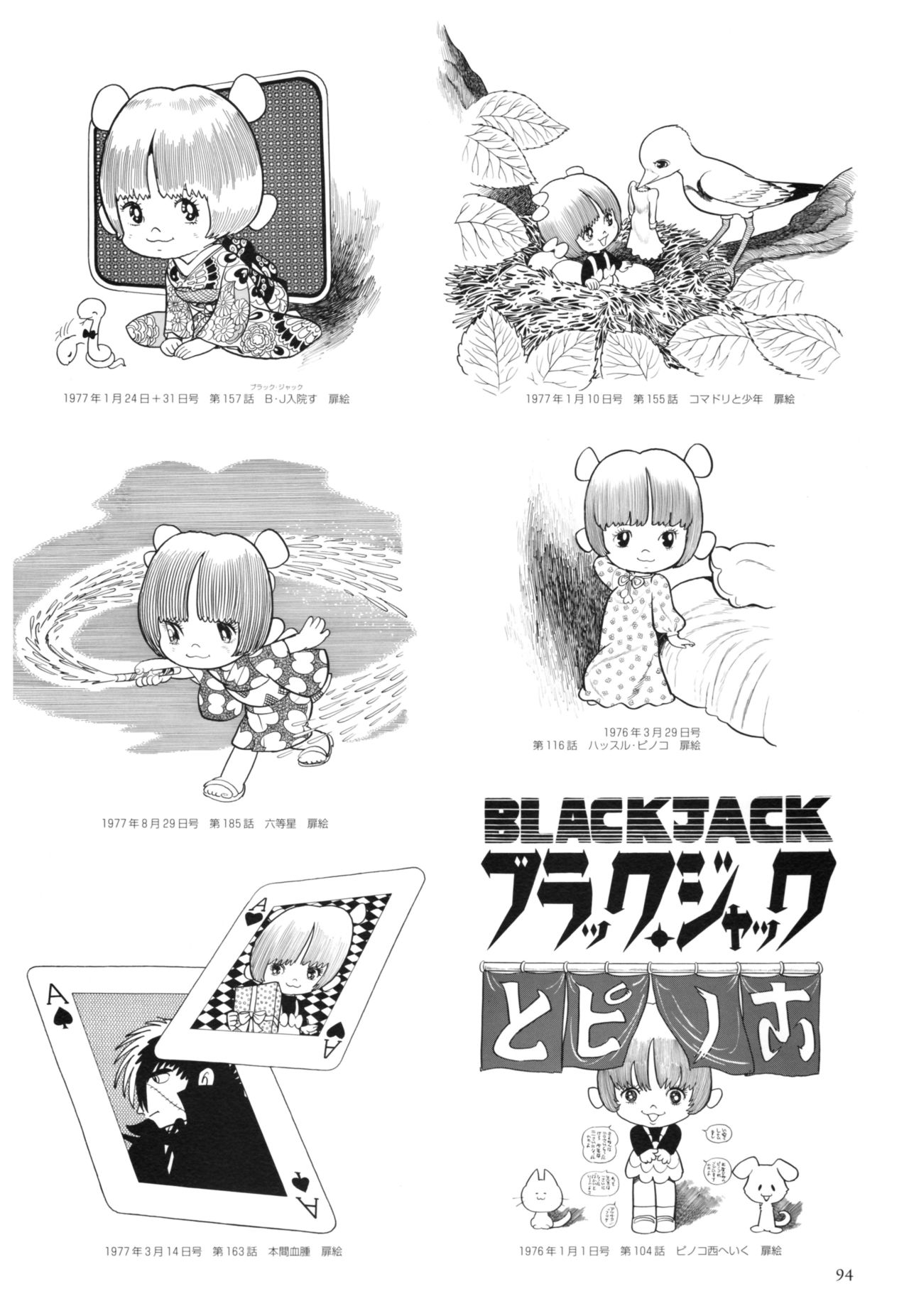 All of Black Jack By Osamu Tezuka 98