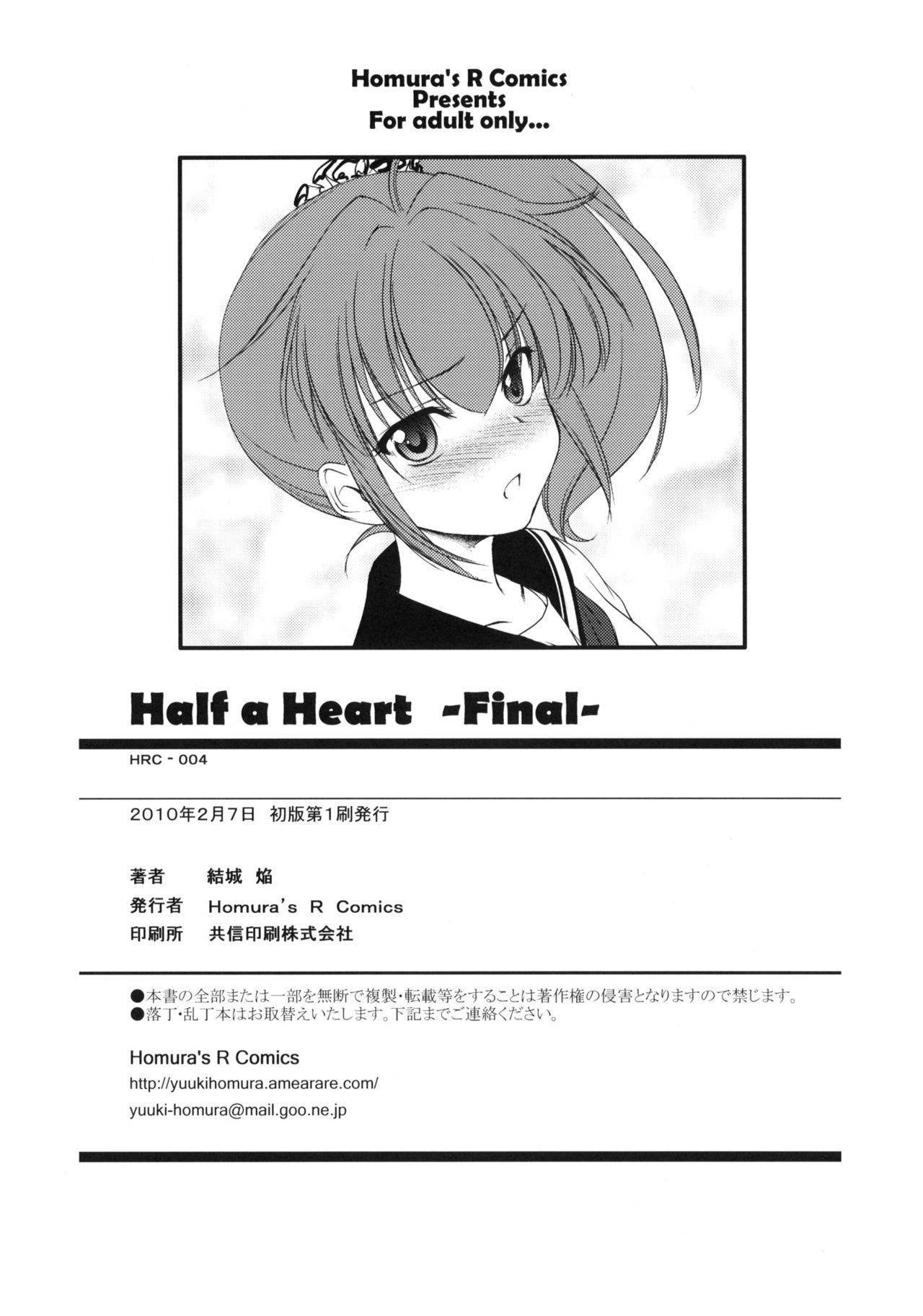 (SC46) [Homura's R Comics (Yuuki Homura)] Half a Heart -Final- 40