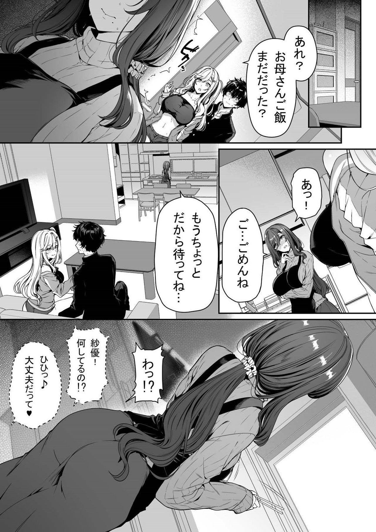 [Bottle Ship Bottler (Kazakura)] InCha Couple ga You Gal-tachi to SEX Training Suru Hanashi 3 12