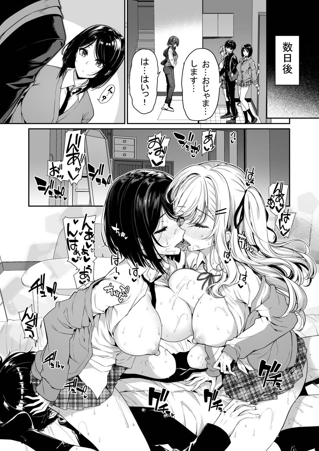 [Bottle Ship Bottler (Kazakura)] InCha Couple ga You Gal-tachi to SEX Training Suru Hanashi 3 16