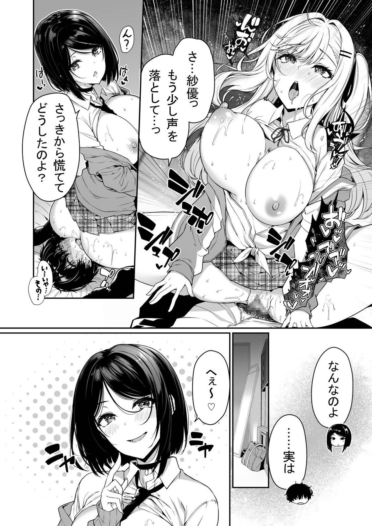 [Bottle Ship Bottler (Kazakura)] InCha Couple ga You Gal-tachi to SEX Training Suru Hanashi 3 17