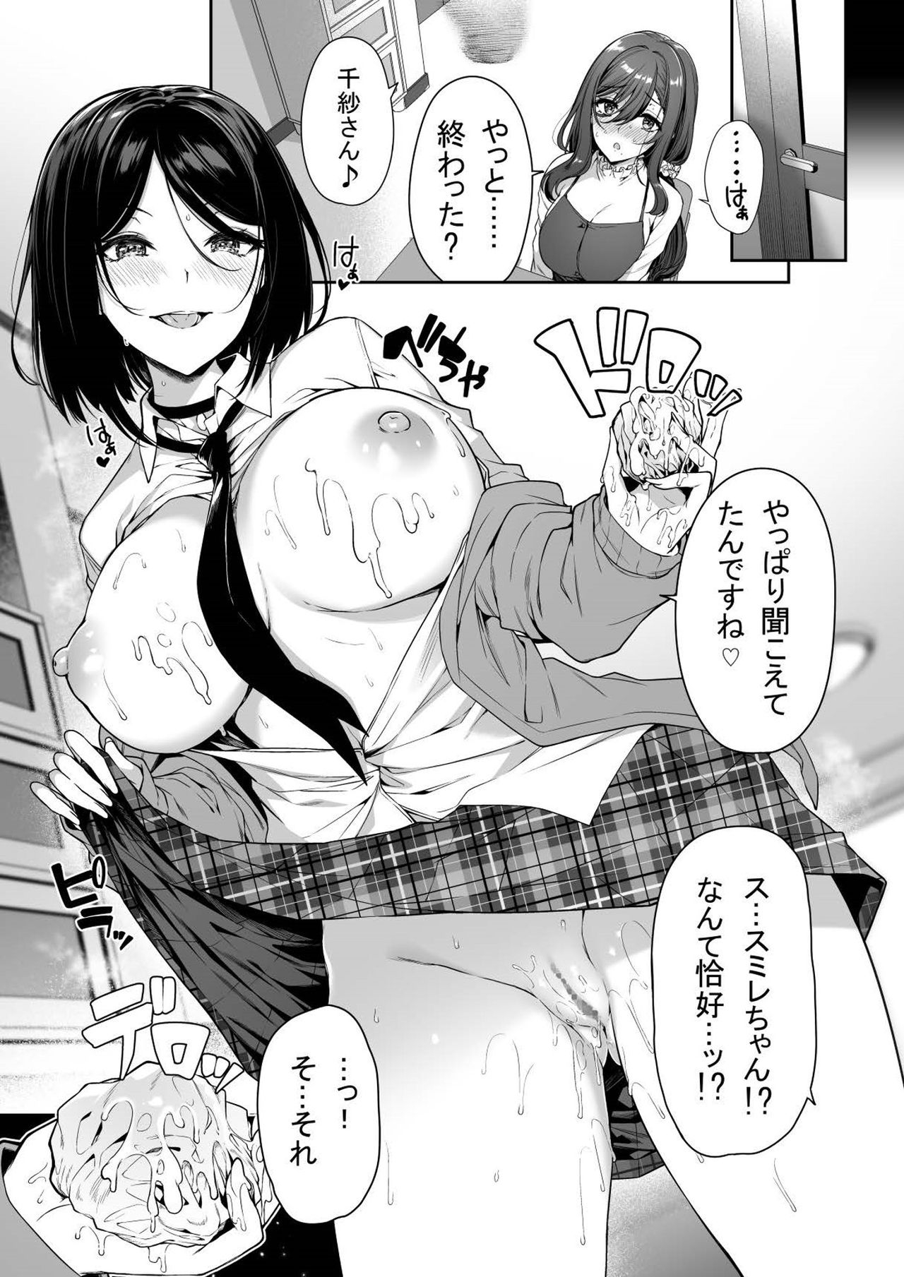 [Bottle Ship Bottler (Kazakura)] InCha Couple ga You Gal-tachi to SEX Training Suru Hanashi 3 18