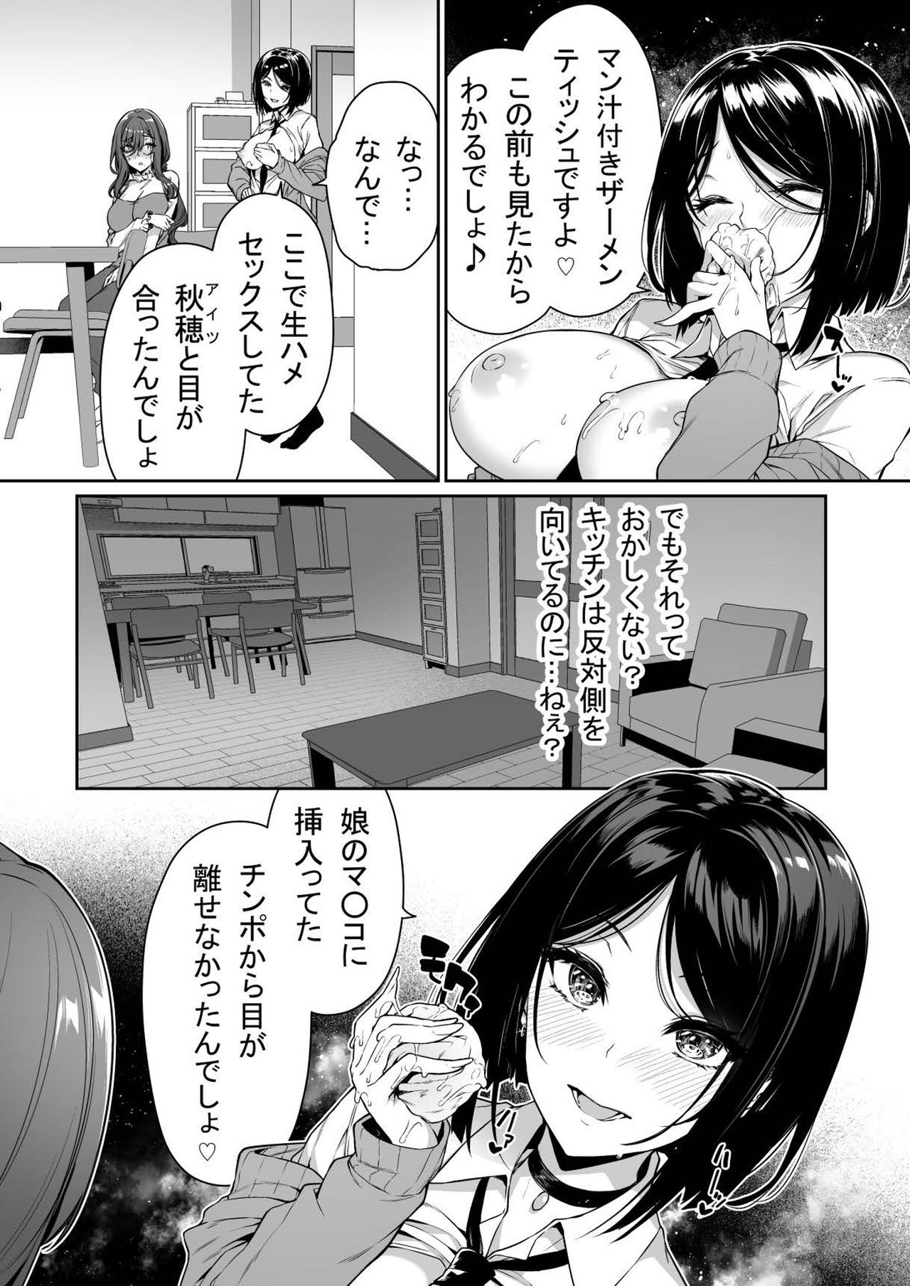 [Bottle Ship Bottler (Kazakura)] InCha Couple ga You Gal-tachi to SEX Training Suru Hanashi 3 19