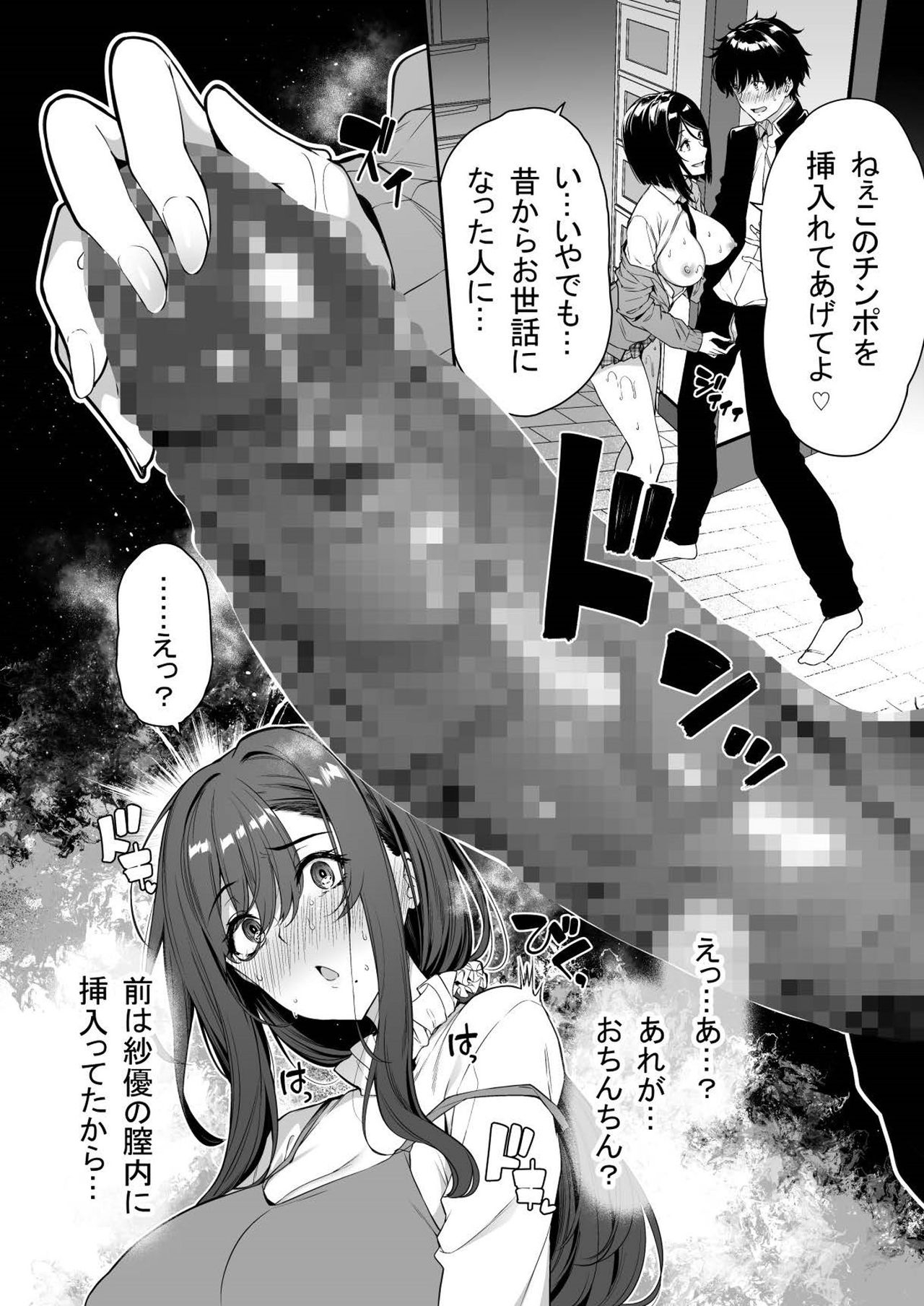 [Bottle Ship Bottler (Kazakura)] InCha Couple ga You Gal-tachi to SEX Training Suru Hanashi 3 23