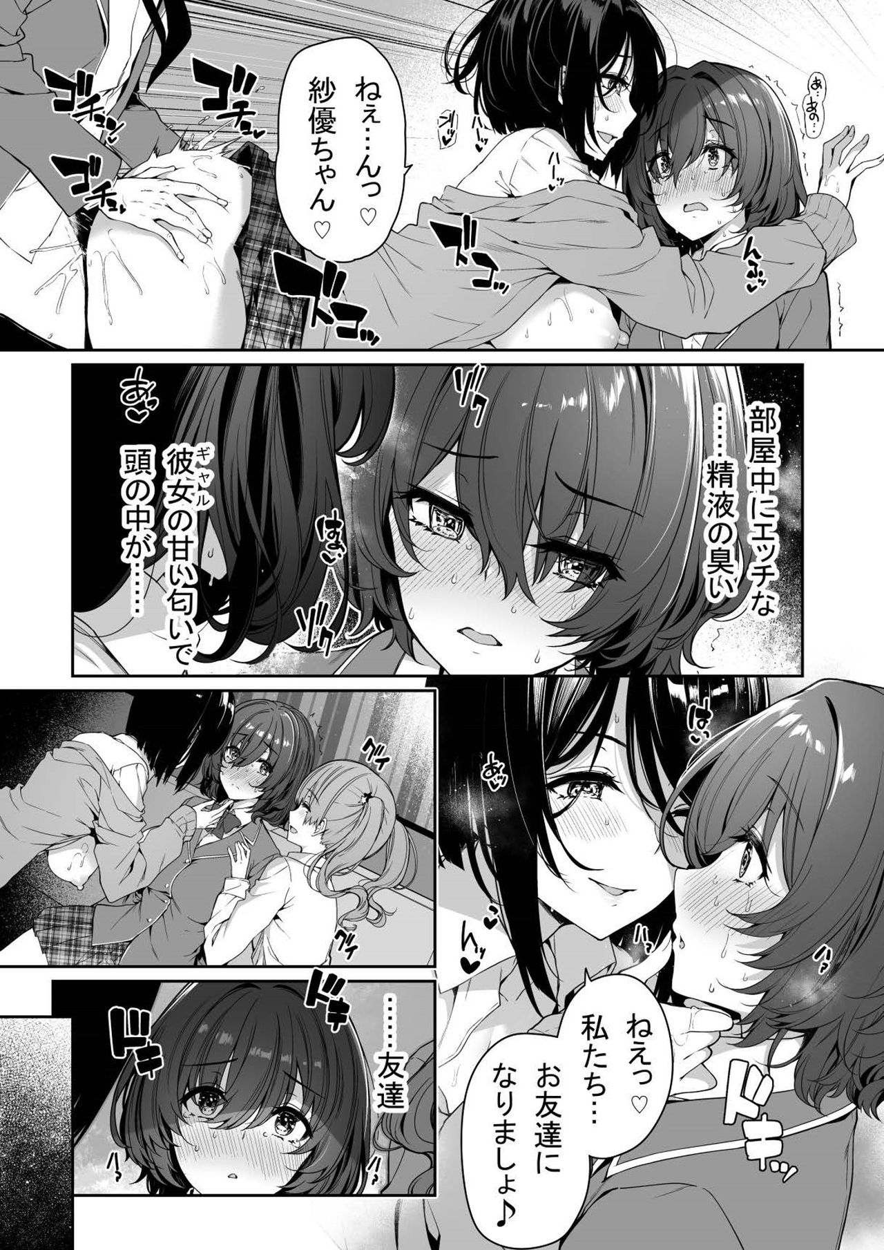 [Bottle Ship Bottler (Kazakura)] InCha Couple ga You Gal-tachi to SEX Training Suru Hanashi 3 8