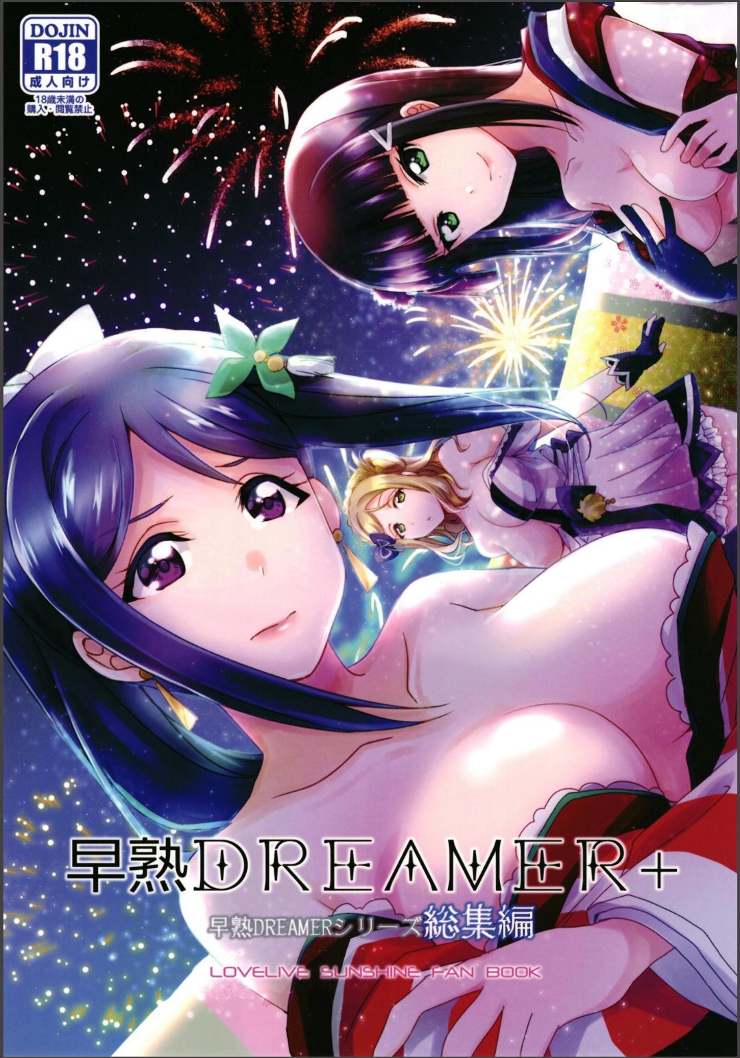 [Fukurou no Yuubinya san (Ueto Seri)] Soujuku DREAMER+ (Love Live! Sunshine!!) [Digital] 0