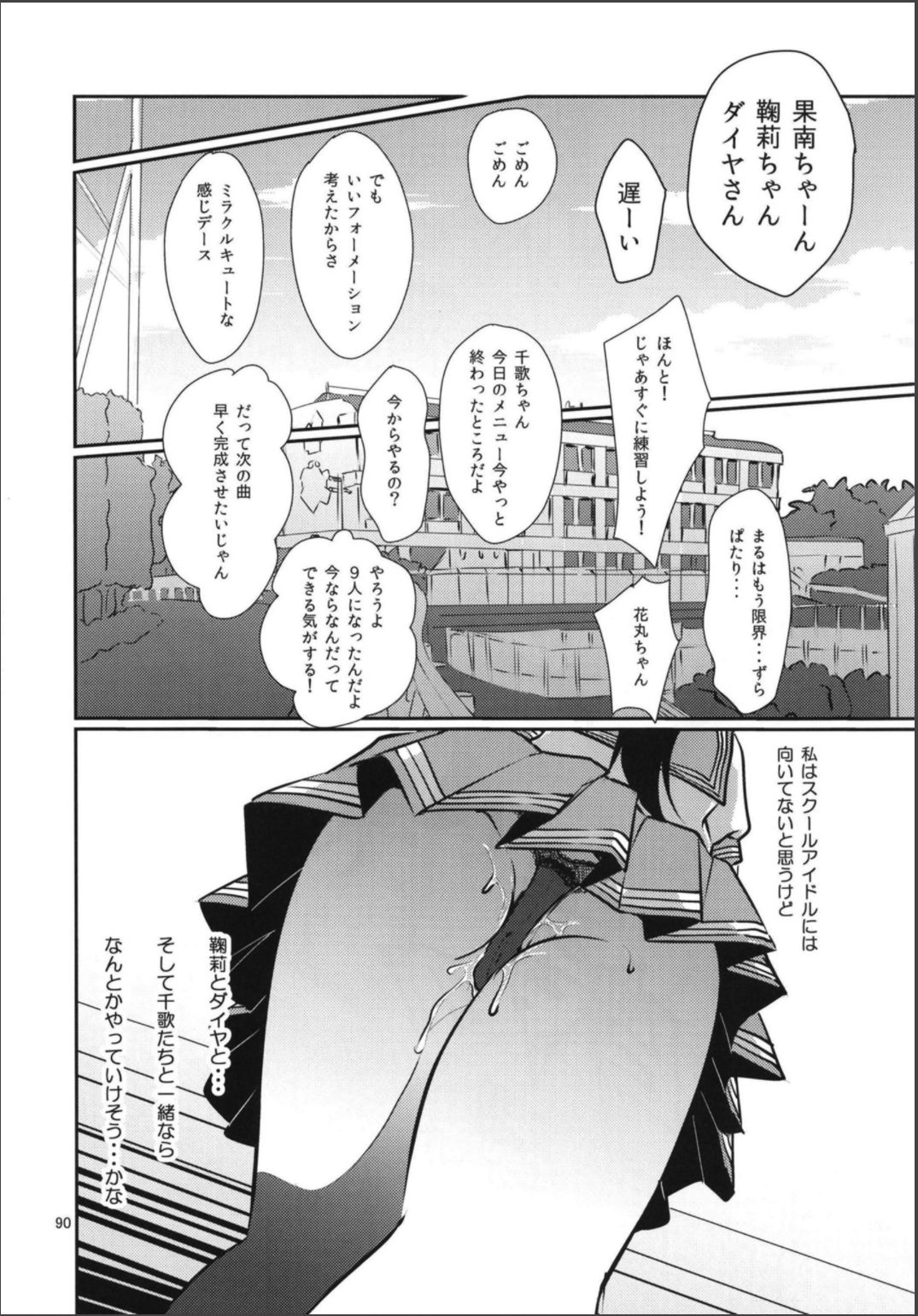 [Fukurou no Yuubinya san (Ueto Seri)] Soujuku DREAMER+ (Love Live! Sunshine!!) [Digital] 14